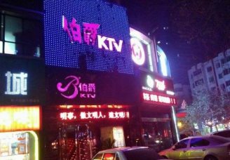 伯爵ktv消费价格口碑评价